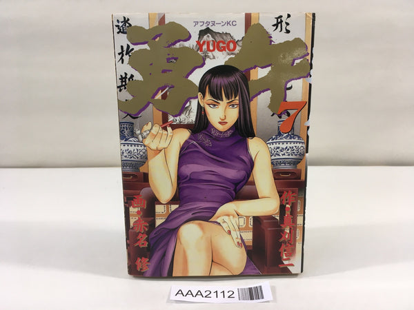 AAA2112 Yugo Vol.7 Japanese Manga