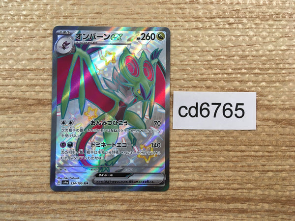CD6765 Noivern ex SSR sv4a 334/190 Pokemon Card TCG Japan