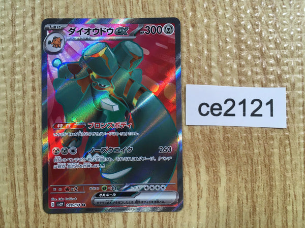CE2121 Copperajah ex SR SV2P 088/071 Pokemon Card TCG Japan