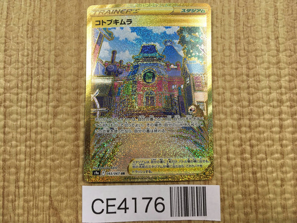 CE4176 Jubilife Village UR s9a 093/067 Pokemon Card TCG Japan