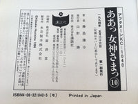 AAA1490 Oh My Goddess! Vol.10 Japanese Manga