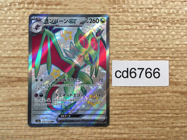 CD6766 Noivern ex SSR sv4a 334/190 Pokemon Card TCG Japan