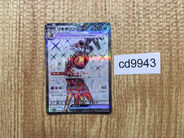 CD9943 Farigiraf ex SR sv5M 088/071 Pokemon Card TCG Japan