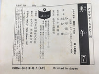 AAA2112 Yugo Vol.7 Japanese Manga