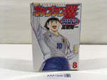 AAA1946 Captain Tsubasa ROAD TO 2002 Vol.8 Japanese Manga