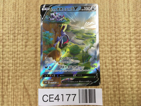 CE4177 Hisuian Sneasler V SR s10P 075/067 Pokemon Card TCG Japan