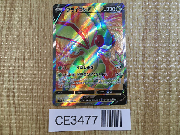 CE3477 Flygon V SR s9 110/100 Pokemon Card TCG Japan
