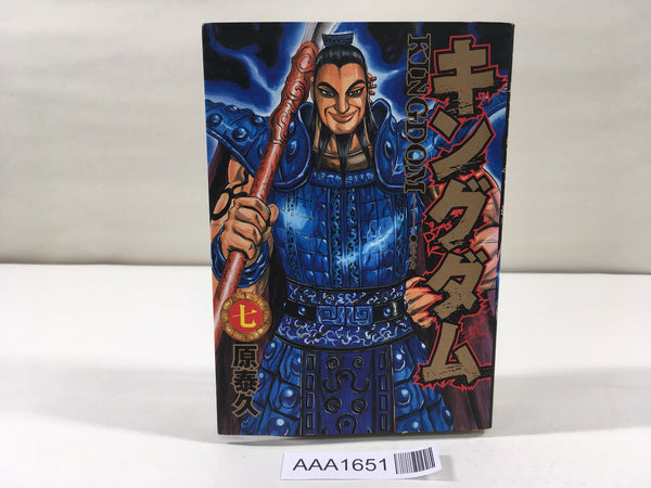 AAA1651 Kingdom Vol.7 Japanese Manga