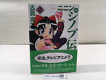 AAA1810 Ninin Ga Shinobuden Vol.2 Japanese Manga