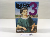AAA1491 Historie Vol.3 Japanese Manga
