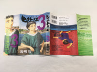 AAA1491 Historie Vol.3 Japanese Manga