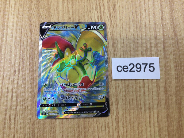 CE2975 Flapple V SR S5I 071/070 Pokemon Card TCG Japan