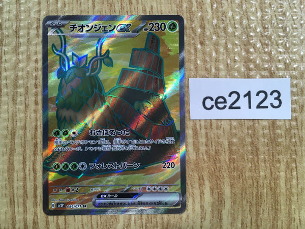 CE2123 Wo-Chien ex SR SV2P 084/071 Pokemon Card TCG Japan