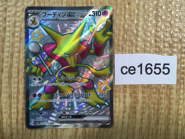 CE1655 Alakazam ex SSR sv4a 326/190 Pokemon Card TCG Japan