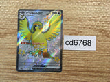 CD6768 Pidgeot ex SSR sv4a 335/190 Pokemon Card TCG Japan