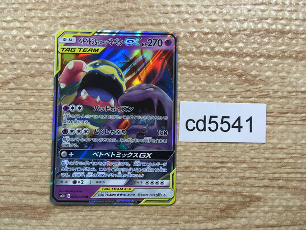 cd5541 Muk & Alolan Muk tag team GX RR SM10 029/095 Pokemon Card TCG Japan