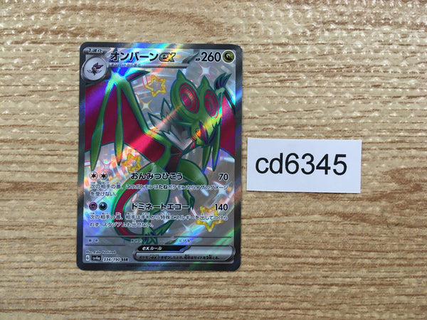 CD6345 Noivern ex SSR sv4a 334/190 Pokemon Card TCG Japan