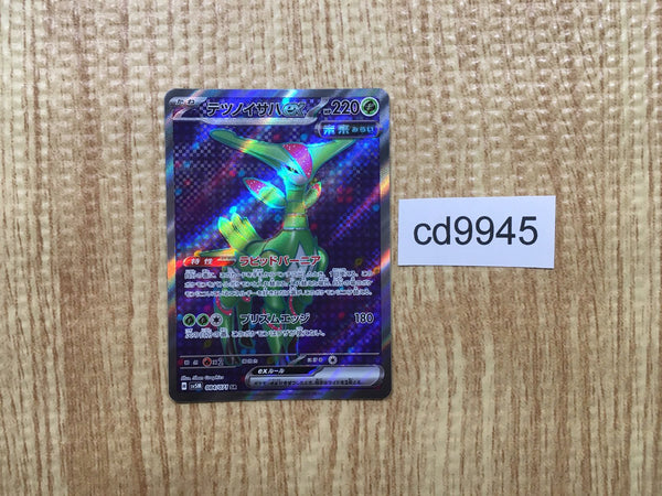 CD9945 Iron Leaves ex SR sv5M 084/071 Pokemon Card TCG Japan