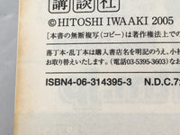 AAA1491 Historie Vol.3 Japanese Manga