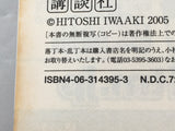AAA1491 Historie Vol.3 Japanese Manga