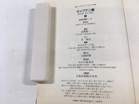 AAA1946 Captain Tsubasa ROAD TO 2002 Vol.8 Japanese Manga