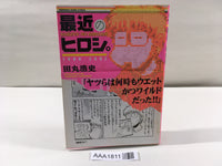 AAA1811 Recent Hiroshi Japanese Manga