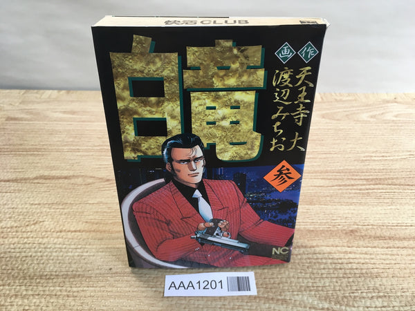 AAA1201 Hakuryu Vol.3 Japanese Manga