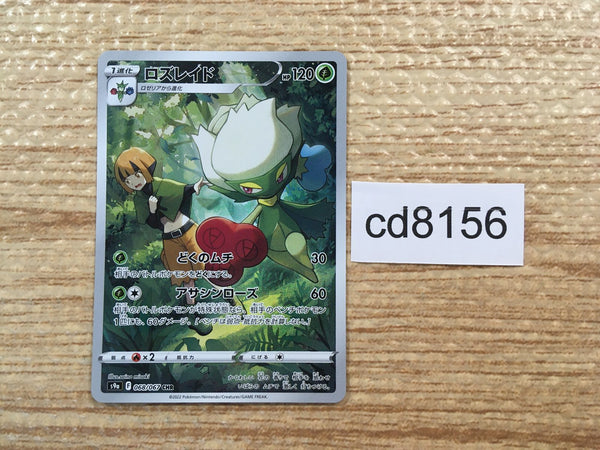 CD8156 Roserade CHR s9a 068/067 Pokemon Card TCG Japan