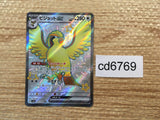 CD6769 Pidgeot ex SSR sv4a 335/190 Pokemon Card TCG Japan