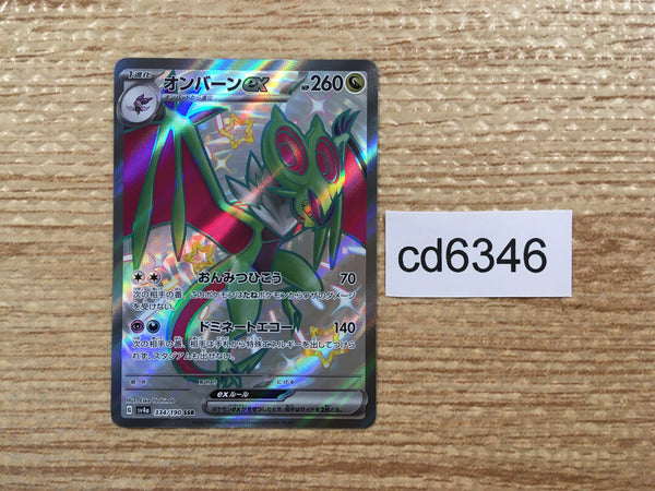 CD6346 Noivern ex SSR sv4a 334/190 Pokemon Card TCG Japan