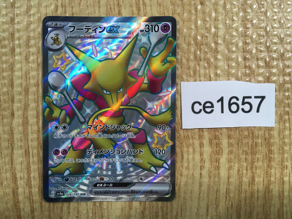 CE1657 Alakazam ex SSR sv4a 326/190 Pokemon Card TCG Japan