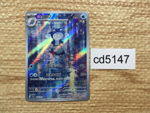CD5147 Poliwhirl AR SV2a 176/165 Pokemon Card TCG Japan