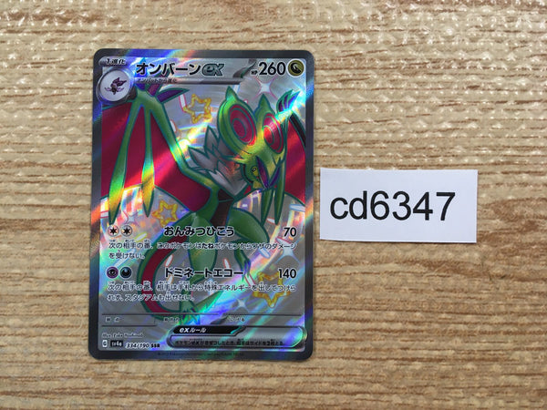 CD6347 Noivern ex SSR sv4a 334/190 Pokemon Card TCG Japan