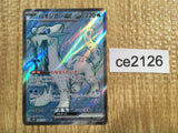 CE2126 Chien-Pao ex SR SV2P 085/071 Pokemon Card TCG Japan