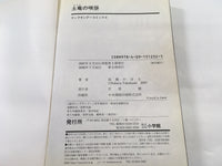 AAA1492 Mogura no Uta Vol.9 Japanese Manga
