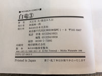 AAA1201 Hakuryu Vol.3 Japanese Manga