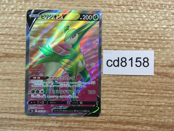 CD8158 Virizion V SR s9a 074/067 Pokemon Card TCG Japan