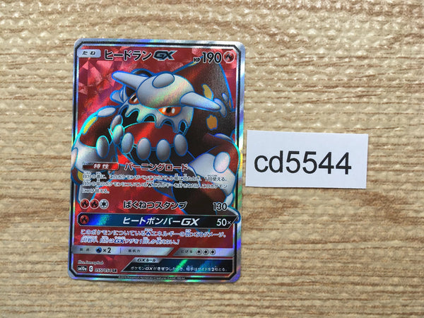cd5544 Heatran GX SR SM10a 055/054 Pokemon Card TCG Japan