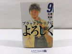 AAA1948 Give My Regards to Black Jack Vol.9 Japanese Manga
