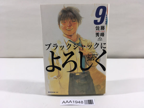 AAA1948 Give My Regards to Black Jack Vol.9 Japanese Manga