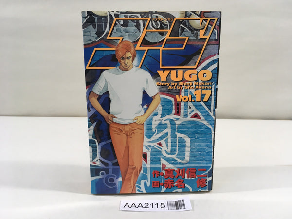 AAA2115 Yugo Vol.17 Japanese Manga