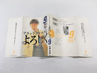AAA1948 Give My Regards to Black Jack Vol.9 Japanese Manga