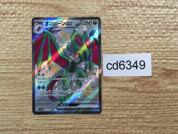 CD6349 Noivern ex SSR sv4a 334/190 Pokemon Card TCG Japan