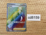 CD8159 Kamado HR s9a 090/067 Pokemon Card TCG Japan