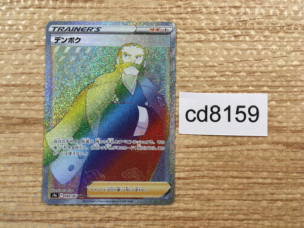 CD8159 Kamado HR s9a 090/067 Pokemon Card TCG Japan