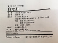 AAA1202 Hakuryu Vol.4 Japanese Manga