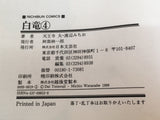 AAA1202 Hakuryu Vol.4 Japanese Manga