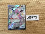 CD6773 Wigglytuff ex SSR sv4a 336/190 Pokemon Card TCG Japan