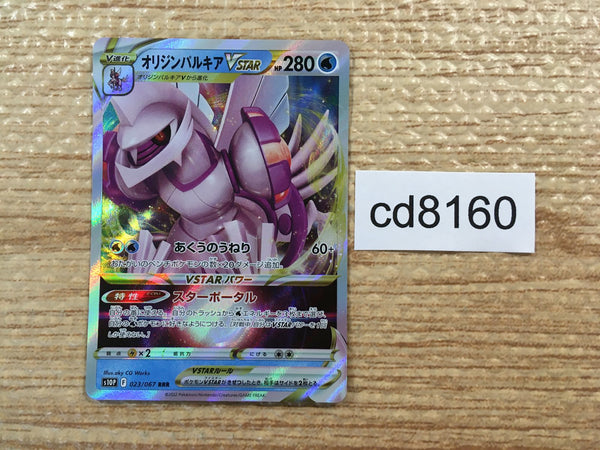 CD8160 Origin Forme Palkia VSTAR RRR s10P 023/067 Pokemon Card TCG Japan