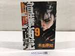 AAA1949 Kenka Shoubai Vol.9 Japanese Manga